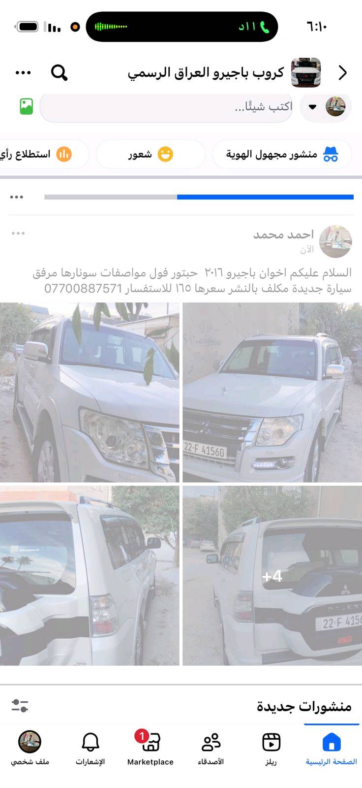 سلام عليكم اخوان عندي سياره باجيرو 2016 فول حبتور رقم أربيل للبيع ماشيه 132 سياره بسمي مكاني بغداد دوره 