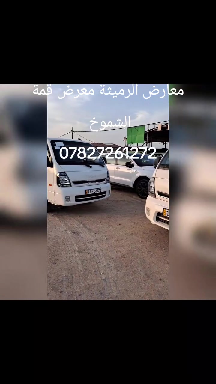 السلام عليكم السيارات موجودة بمعارض الرميثة الشارع العام معرض قمة الشموخ
***********
واتس اب

