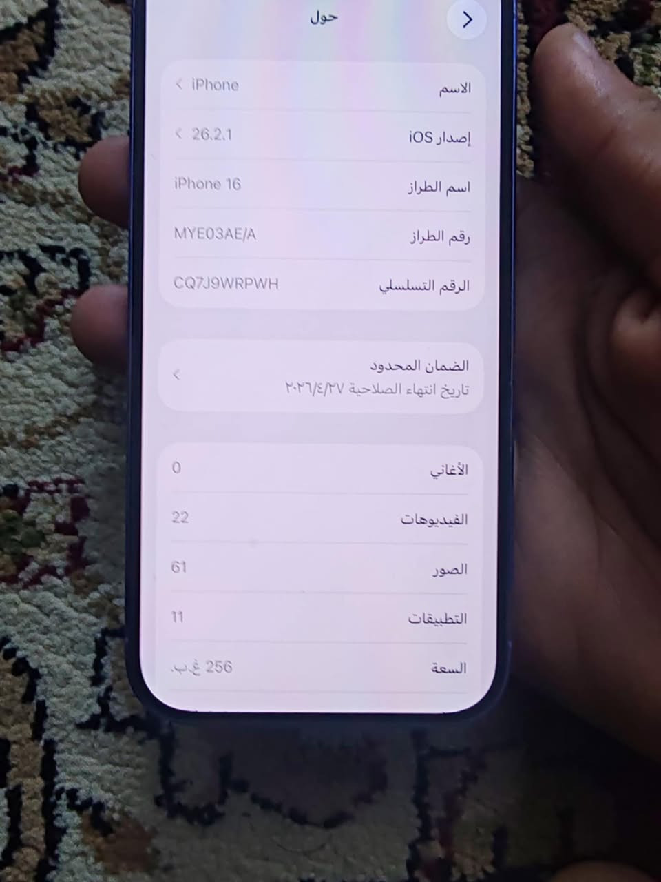 سلام عليكم آيفون 16عادي جهاز نضيف مابي ولا شخط 
ذاكره 256بطاريه100عداد دورات 110غراض كامله شاحنه او كارتونه كيبل شحن ضمان ماستر 
***********بي وتساب 
سعر 900 
بي مجال بسيط
