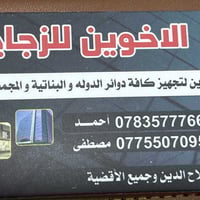 افتتاح محل زجاج • بيجي • خصم معجون