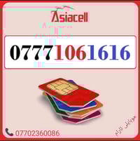 رقم مميز • خط آسيا • كركوك