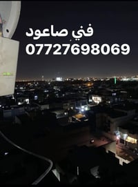 فني صاعود • تركيب أبراج • بغداد