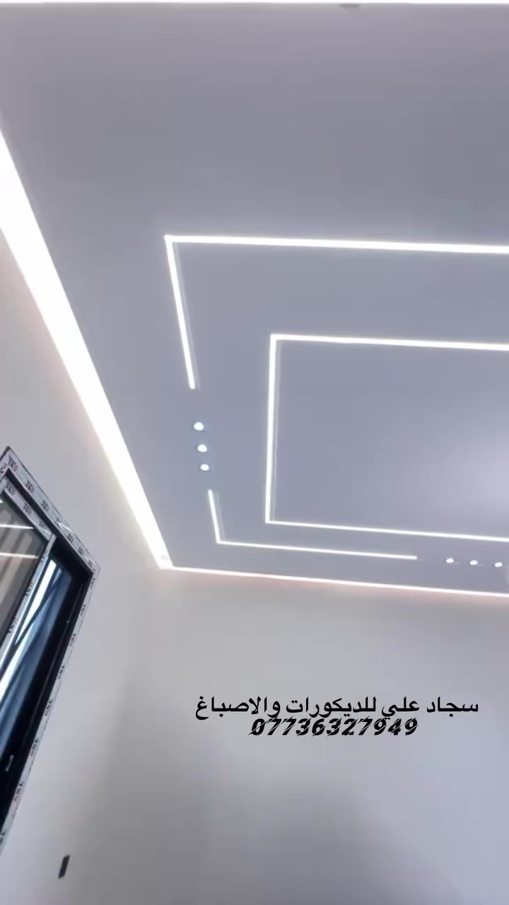 السلام عليكم سجاد علي للديكورات والاصباغ
لعمل كافة الديكورات الداخليه والخارجيه والواجهات بالفوم التركي والبوردكس وعمل واجهات المحلات 
والداخليه جبس بود باحدث التصاميم العصريه والديكورات السحب البورك الاناره المخفيه ولوحات الجدران والديكورات الملكيه ومعالجة التشققات والرطوبه واهم فقره الضمان بالعمل للاستفسار مراسلتنا او الاتصال على الرقم ***********

