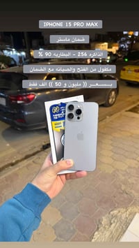 آيفون ١٥ برو ماكس • ٢٥٦ • ضمان ماستر