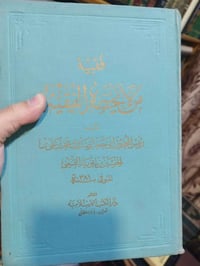من لا يحضره الفقيه • طبعة ايرانية ١٩٧٠ • جزء ثالث يحتاج تجليد