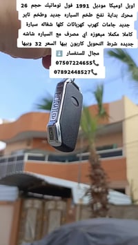 اوبل اوميكا موديل 1991 فول توماتيك حجم 26 محرك بداية نفخ طخم السياره ج...