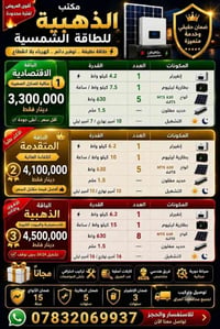 طاقة شمسية • ألواح MTS 630 • بطارية 15 كيلوواط/س
