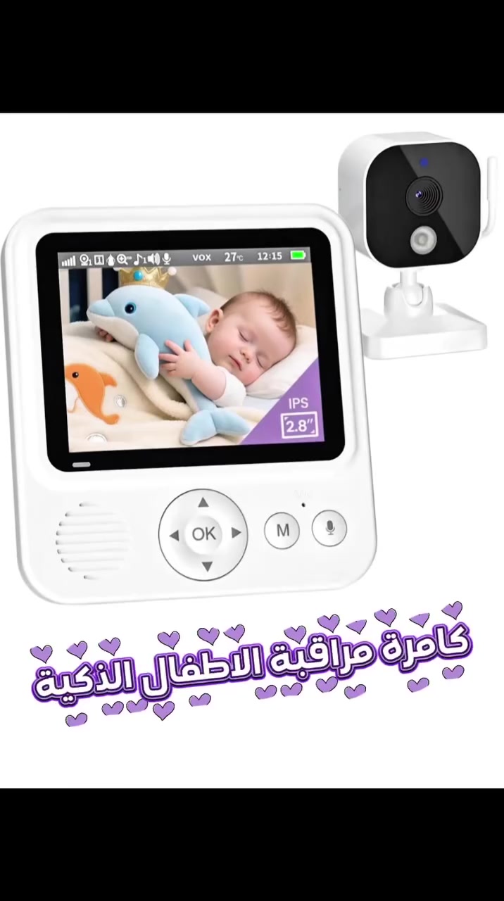 عربي- كوردي- English 

💥​خليج مطمنة على طفلج! شاشة مراقبة ليلية، صوت وصورة، ومنبه رضاعة. راقبي حركته ونامي وانتي مرتاحة البال.

💥​ئاگاداری منداڵەکەت بە! کامێرای شەوانە، دەنگ و ڕەنگ، ئاگادارکەرەوەی شیردان. بەم ئامێرە دڵنیایی و ئارامی بۆ ماڵەکەت بگەڕێنەوە.

​💥 Stay connected with your baby! Night vision, two-way talk, and feeding reminders. Safety and peace of mind for parents.
​
​#اطفال_العراق #مراقبة_اطفال #امومة #بغداد_اربيل #تجهيزات_اطفال


**إذا كنت صاحب هذا الإعلان وتريد حذفه لأي سبب، رجاءا أرسل رسالة إلى الدعم الفني**
