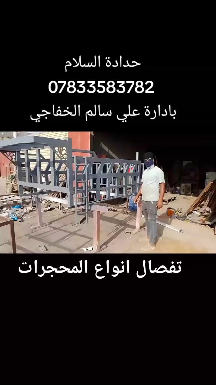 حدادة السلام تفصال المحجرات
بادارة علي الخفاجي 
ذي قار 
***********
***********
