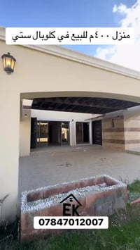 مجمع كلوبال • اربيل • ٤٠٠م