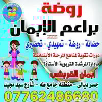 👶 "سجّل طفلك اليوم، وامنحه فرصة التعلم المبكر الذي يصنع الفرق غدًا." 🌟...