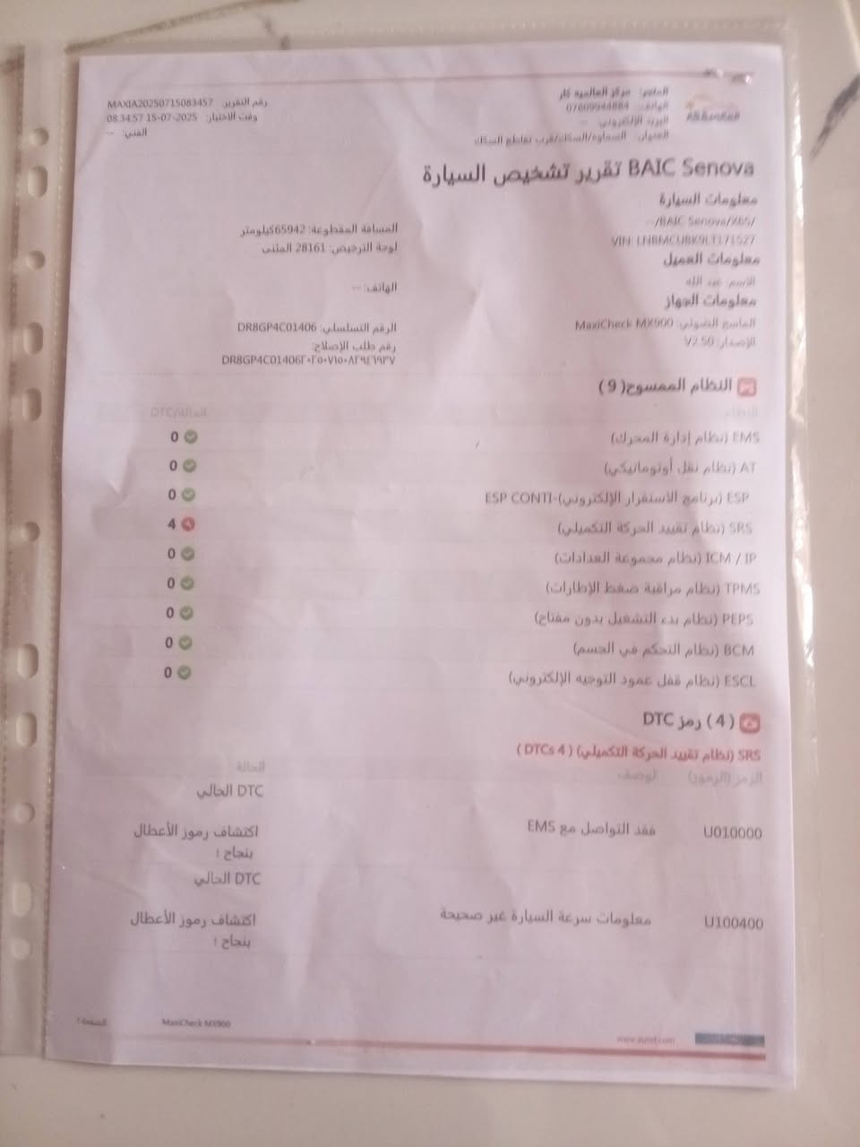 السلام عليكم ورحمة الله
بايك X65 موديل 2020

رقم مثنئ حره بسمي  سنويه لل30

مكفوله وحسب السونار المرفق 

ماشيه 70 الف  فقط 

السعر 115

***********  واتساب 

السماوة،... قضاء الخضر
