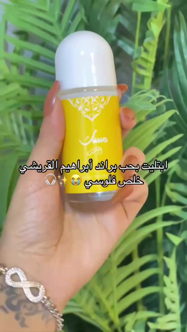 ✨ انتعاش يدوم وفخامة لا تُنسى مع مسك إبراهيم القرشي! ✨
لأنكِ تستحقين الأفضل، نقدم لكِ مجموعة رول المسك (مزيل العرق) الأكثر طلباً، لتبدئي يومكِ بكل ثقة وحيوية. رائحة تأسر الحواس وحماية تدوم طويلاً. 🌿🌸
تشكيلتنا الساحرة من النكهات: 🎨
• 🟡 مسك الشمس: دفء وجمال يشرق مع كل حركة.
• 🔴 مسك الرمان: انتعاش فاكهي بلمسة أنثوية طاغية.
• 🔵 مسك بلو بيري: رائحة التوت المنعشة التي تأخذكِ لعالم آخر.
• ⚪ مسك كاندي: لعشاق النعومة والرقة مثل لمسة الغيوم.

سعر القطعة ٤ الاف


**إذا كنت صاحب هذا الإعلان وتريد حذفه لأي سبب، رجاءا أرسل رسالة إلى الدعم الفني**