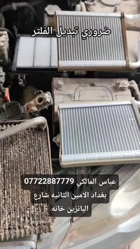 اخوتي الاعزاء   ويه كل تبديله دهن بدل الفلتر ابد لتنظفه   🚨ملاحضه دائم...