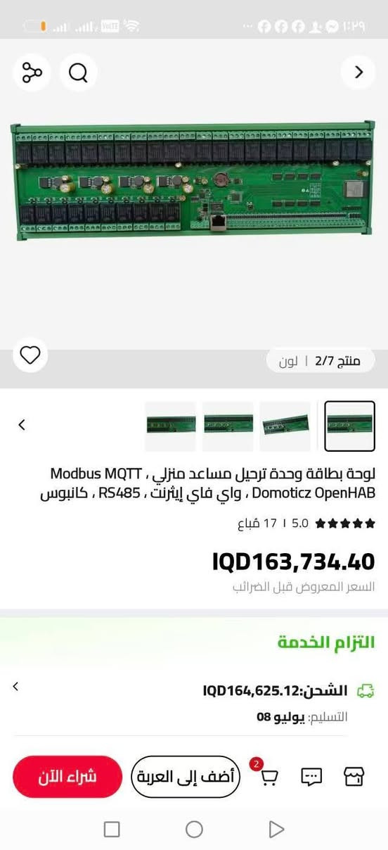 السلام عليكم قطعة مال امازون جديدة بالفلين
🏠 حوّل منزلك إلى منزل ذكي متكامل بضغطة زر واحدة!هل تبحث عن التحكم الكامل بجميع أجهزة منزلك أو مشروعك بكفاءة واستقرار تام؟ إليك الحل الاحترافي النهائي: لوحة التحكم والأتمتة KinCony KC868-A32!🚀 لماذا تختار لوحة KC868-A32؟قوة تحكم هائلة: تحتوي على 32 قناة ريلاي (Relay) للتحكم بـ 32 جهازاً مختلفاً (إضاءة، تكييف، مضخات، ستائر، أبواب).أمان ومراقبة دقيقة: تضم 32 مدخلاً رقمياً (Digital Inputs) لربط مستشعرات الحركة، الأمان، والحرائق بشكل مباشر.اتصال مزدوج ومستقر: تدعم الاتصال اللاسلكي السريع عبر WiFi والاتصال السلكي فائق الاستقرار عبر منفذ Ethernet.مرونة برمجية مطلقة: متوافقة بالكامل مع أشهر أنظمة الأتمتة العالمية مثل Home Assistant و ESPHome و Node-Rank.شريحة ESP32 القوية: تمنحك سرعة معالجة عالية وإمكانية التخصيص البرمجي الكامل لمشروعك.💡 مثالية لـ:المهندسين، الفنيين، عشاق الأنظمة الذكية، وأصحاب المشاريع الصناعية والزراعية التي تتطلب تحكماً ذكياً وموثوقاً.📦 اطلب لوحتك الآن وابدأ رحلة الأتمتة الاحترافية
السعر 50 الف
التواصل خاص أو الاتصال على الرقم 
***********
