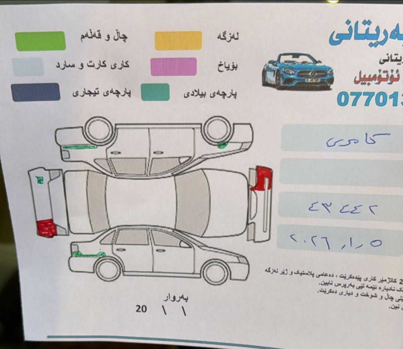 ئۆتۆمبێل: Toyota Camry LE

مۆدێل : ٢٠٢٢
ماوەی ڕۆیشتن : ٥٩،٠٠٠ كم

ســــعر $ یەک کۆمێنـت بکە راســـتەوخۆ بــۆ دێـــت🟢

بێ بۆیاغ ، ٣ پەڵە ساردی بچووک
پستۆن ٤ پستۆن
بزوێنەر ٢.٥
ڕەنگی سپی بەفری
خەلیجی کۆمپانیای سەید نەهرۆ 
ڕەقەم سلێمانی 
ڕەقەم و سەنەوی تازە تا ٢٠٢٨ 
شاشە گەورە - ویلی جوانی بۆ دانراوە - دوو سویچ بيلادى حاسەی دواوە - کامێرای دواوە - برێک بەصمە - ئەوتۆ هۆڵد تەبرید لەمس - تەبرید مەرکەزی - سوکان ڤۆلیۆم - ٦ ئێرباگ ئاوێنە ئیشارەت و کارەبایی - دیاریکردنی خێرایی 

ژمارەی خاوەن سەیارە 👈:***********

