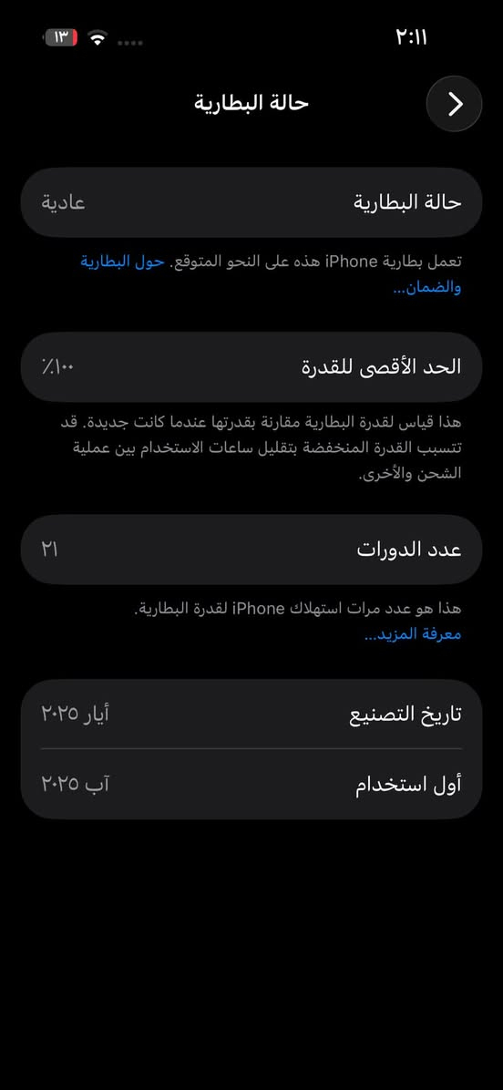 ايفون 15عادي البطاريه 100مشحون 23مره النظافه 100%100رقم ***********
