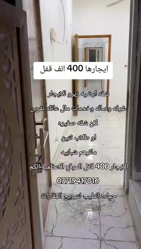 شقه للأيجار الكم فرع مطعم فرفور ارضيه تحتوي على غرفه وصاله وخدمات طلاب أو عائله صغيره اجارهة 400 للتواصل على الرقم ***********
