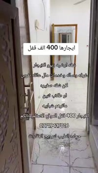 شقه للأيجار الكم فرع مطعم فرفور ارضيه تحتوي على غرفه وصاله وخدمات طلاب...