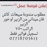 البصرة • وظائف • فرص عمل