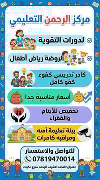 روضة الرحمن • نقل مجاني • النجف الاشرف