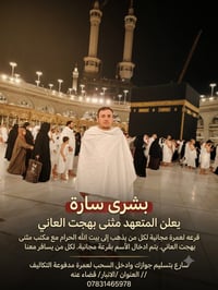 ١٦/٦/٢٠٢٦ • حج وعمرة • الأنبار قضاء عنه