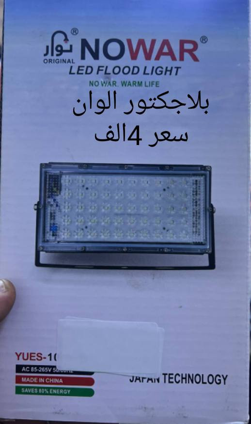 اغراض اسعار مذكوره على كل قطعه توصيل موجود بغداد
***********
