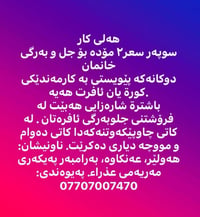 فرصة عمل • تنظيف • هه لى كار