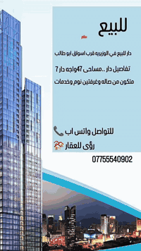 الوزيريه • ٤٧م • غرفتين