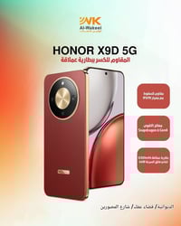 هونر X9D 5G • ٨٣٠٠ مللي أمبير • ٢٥٦/١٢ جيجا