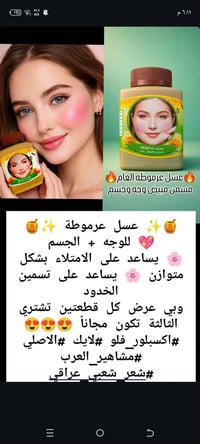 عسل عرموطة • للوجه والجسم • تسمين الخدود