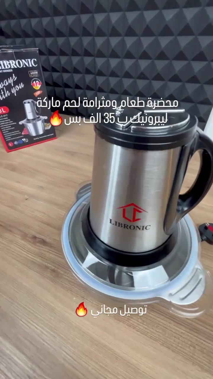 🔥 محضرة طعام ومثرامة لحم LIBRONIC – سعة 3 لتر
💰 السعر: 35 ألف

• مثالية لفرم اللحم، الدجاج، السمك، والخضار والمكسرات.
• محرك قوي 400 واط لأداء سريع وفعّال.
• وعاء ستانلس ستيل 3 لتر صحي ومتين.
• 4 شفرات ستانلس ستيل حادة لفرم متجانس.
• سهلة التنظيف ومناسبة للاستخدام اليومي.
• أبعاد المنتج: قطر 20 سم × ارتفاع 28 سم.
• طول السلك: 80 سم.

✨ أنجزي الفرم والخلط خلال دقائق وبأقل مجهود.

#محضرة_طعام #مثرامة_لحم #LIBRONIC #أجهزة_مطبخ #فرامة_لحم مطبخ عروض_العراق العراق الموصل


**إذا كنت صاحب هذا الإعلان وتريد حذفه لأي سبب، رجاءا أرسل رسالة إلى الدعم الفني**