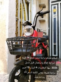 دراجة شحن حجم 14 للبيع لدراجة كفالة واستعمال قليل مديل 2025  بيهة البط...