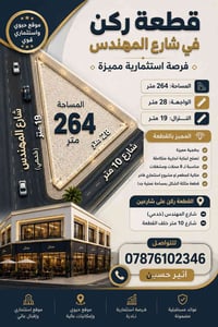 فرصه ذهبيه لمتلاك قطعة أرض استثماريه،ومكان مميز ، والسعر صدمه😲