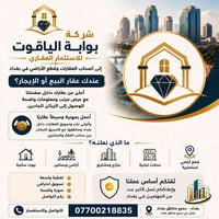 شركة -  بوابة الياقوت - للاستثمار - العقاري  🔰شـعارنا ﴿ نـحقق احلامك ا...