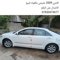 كامري • ٢٠٠٩ • مكلف بالنشر