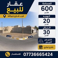 � قطعة أرض للبيع 🔥  📍 حي جميلة – شارع ركن الأبيض 📍 قرب شارع خيرالله  📐...