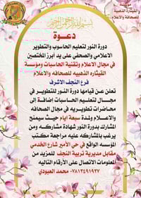 تعليم الحاسوب • تطوير الإعلام • حي الأمير النجف