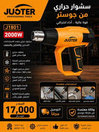 � متوفر الآن مجموعة واسعة من منتجات JOUSTER الأصلية بجودة عالية وأسعار...