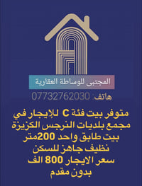 النرجس الكزيزة • بيت فئة C • ٢٠٠م