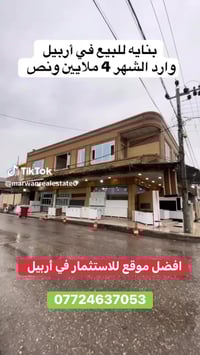 بناية تجارية أربيل • ٢٠٠م • ٤غرف