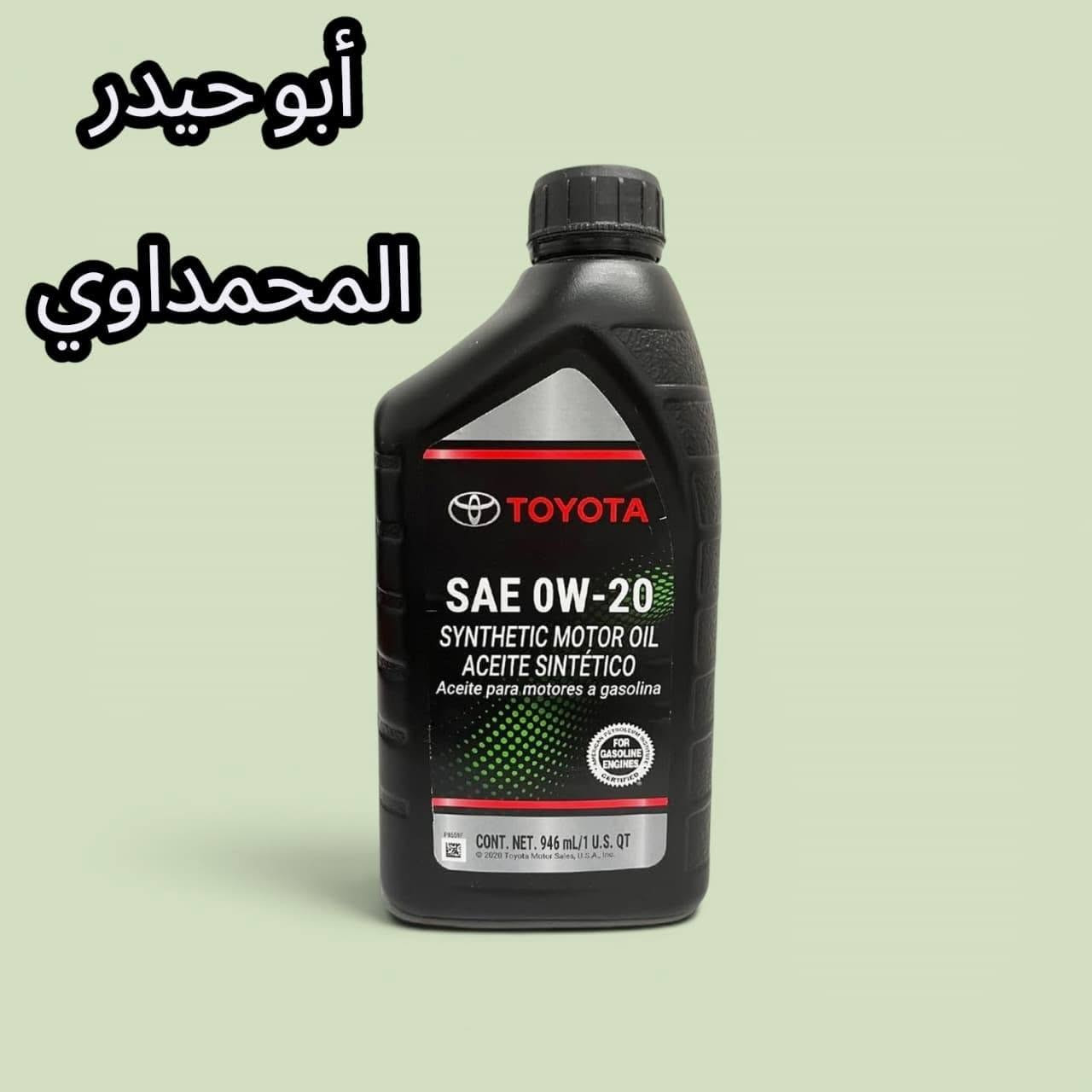 ✅ 10w30  قياس 1 لتر
✅  5w30 
✅  0w20 

 ب 175 الف كارتون يحتوي  24 لتر

✅ 5w30 قياس 1 لتر

زيت نيسان 0w20  ب 170 الف دينار✅

للزبون حق فحص المنتج قبل الاستلام  و توصيل متوفر لجميع المحافضات 🚚


**إذا كنت صاحب هذا الإعلان وتريد حذفه لأي سبب، رجاءا أرسل رسالة إلى الدعم الفني**