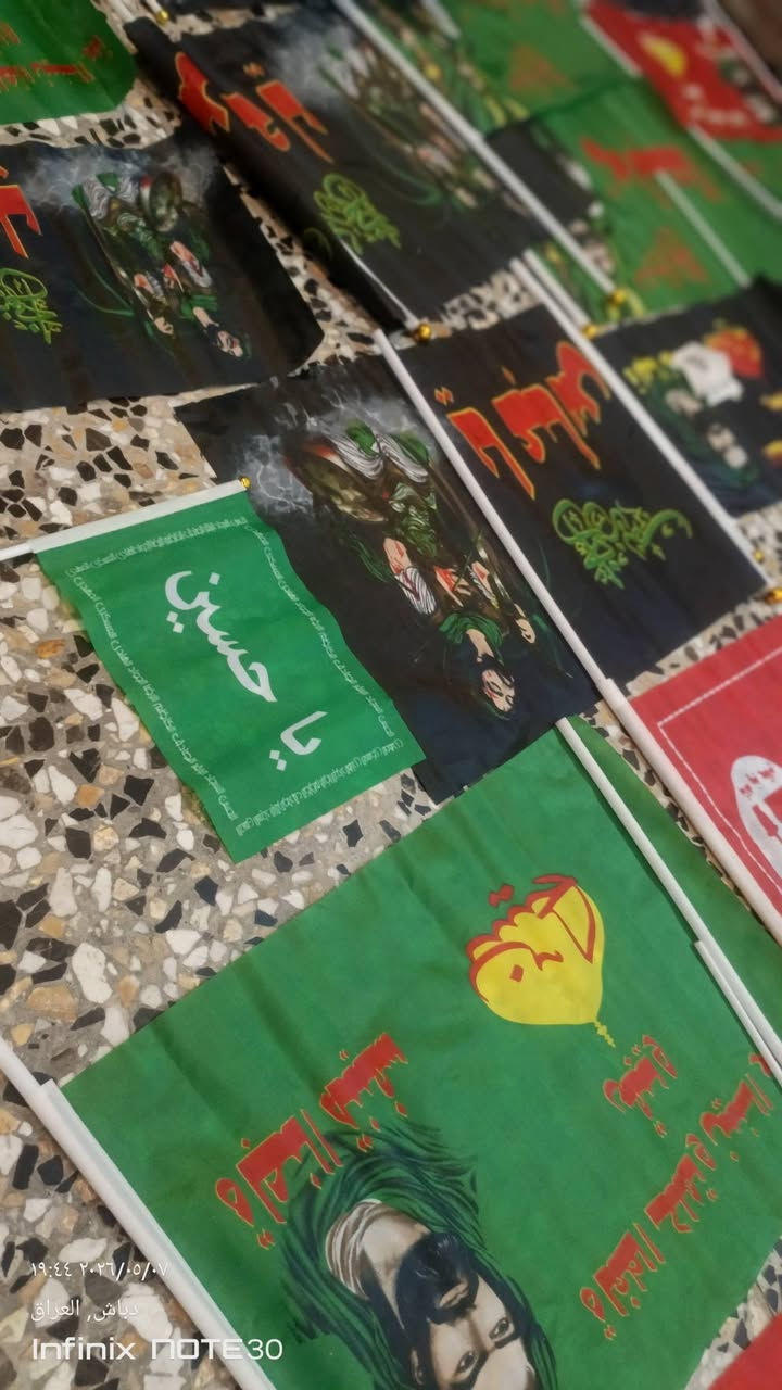 شموع مطبوعه واعلام ورايات وطبل اغراض محرم يوجد توصيل


**إذا كنت صاحب هذا الإعلان وتريد حذفه لأي سبب، رجاءا أرسل رسالة إلى الدعم الفني**
