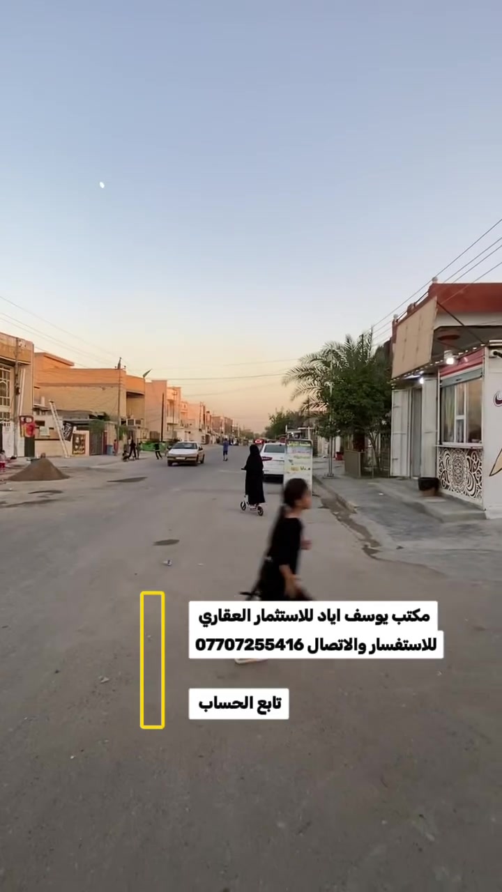 كل جديد يم 🔺 مكتب يوسف اياد للاستثمار العقاري
للاستفسار والاتصال ***********
