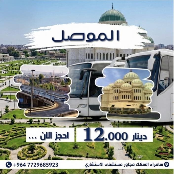 احجز الان مقعدك يوم الجمعة  شمنتضر 
موصل 12 
بغداد 10 
***********
