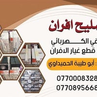 تصليح افران • افران طبقي • قطع غيار