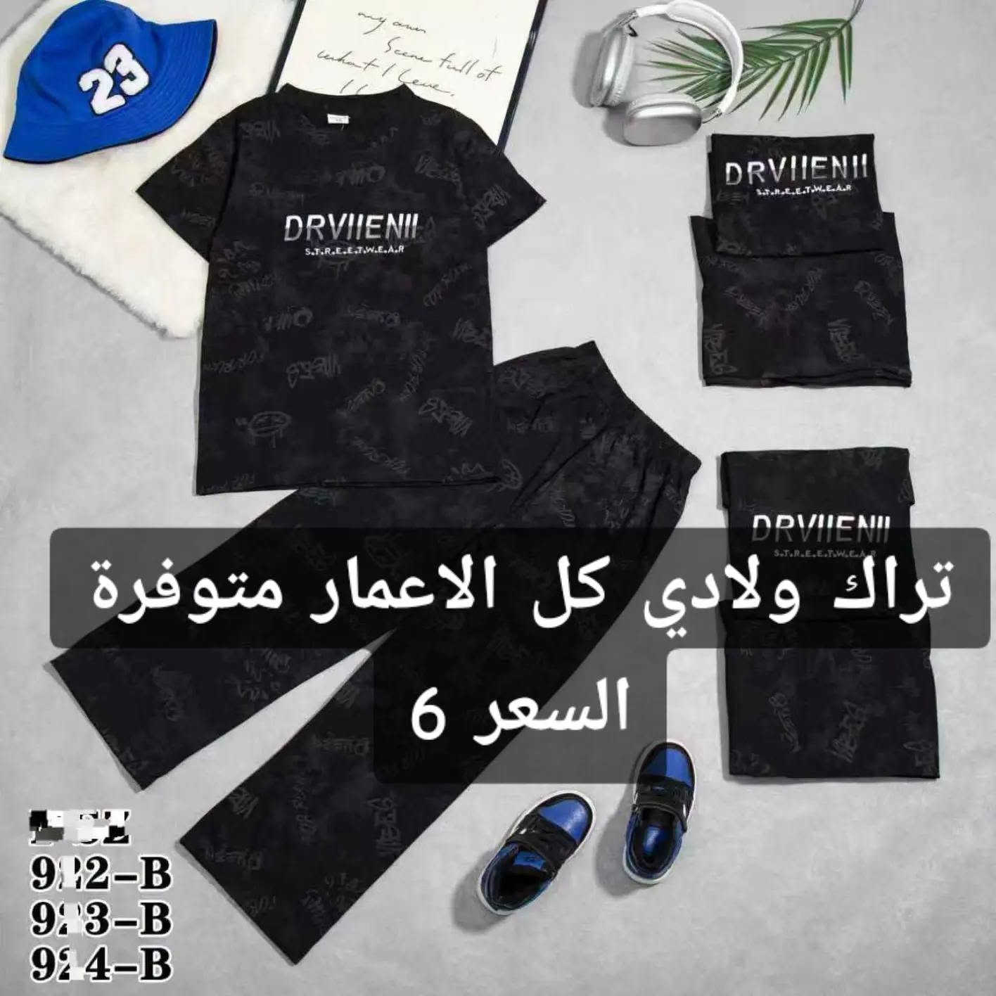 تخفيضات ع الاسود
تراك الاطفال ب6 و 5 كل الاعمار متوفر
الدشداشة ب9
السوت ب8

#شوفو_الستوري


**إذا كنت صاحب هذا الإعلان وتريد حذفه لأي سبب، رجاءا أرسل رسالة إلى الدعم الفني**
