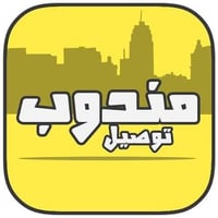 مندوب توصيل • دلفري جلولاء • خدمة توصيل • سائق توصيل • توصيل طلبيات • ...