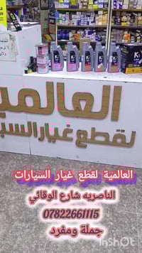 زيوت كورية • ماء راديتر • الناصرية