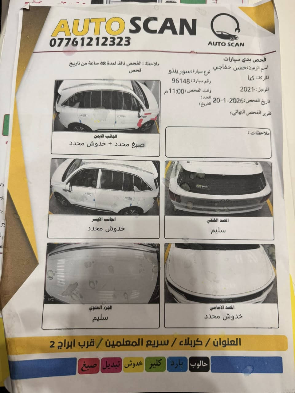 سورنتو موديل ٢١ رقم بغداد جهازه السياره او جديده جنطه كهرباء كشن جلد كهرباء ماشيه ٧٠ الف قماره حديد او بقيه المواصفات معروفه مكفوله ماعدا البارد. او كارت الي مبين بالسونار المرفق السعر ٢٥٠ ورقه بيع او مراوس موديل اعله ٢٥ للتواصل على الرقم ***********

